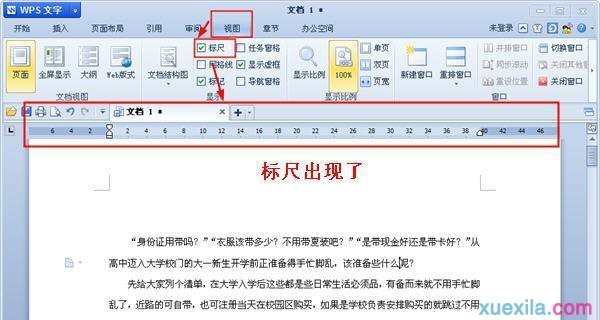 wps文字怎样显示标尺工具