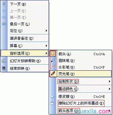 如何使用wps演示荧光笔工具