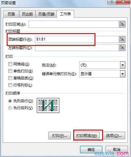 excel如何设置打印标题