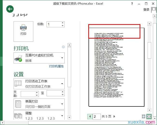 excel如何设置打印标题