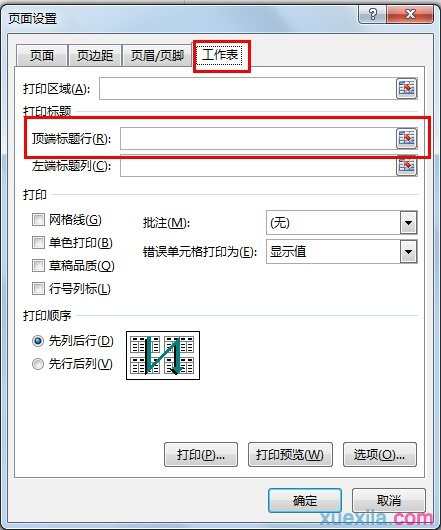 excel如何设置打印标题