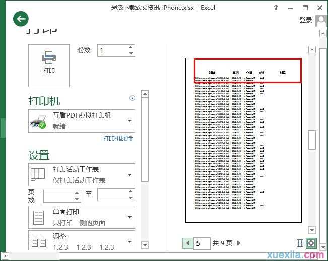 excel如何设置打印标题