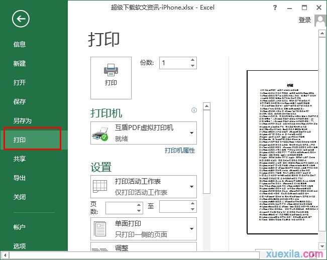 excel如何设置打印标题