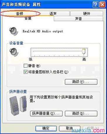 电脑一体机麦没声音的解决方法