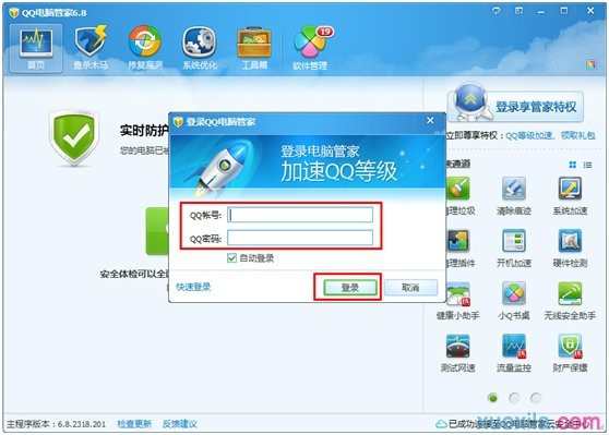 怎样使用qq账号登陆电脑管家