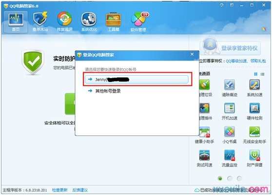 怎样使用qq账号登陆电脑管家