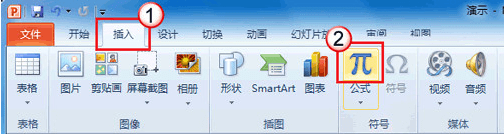 ppt怎样插入公式，ppt插入公式的方法