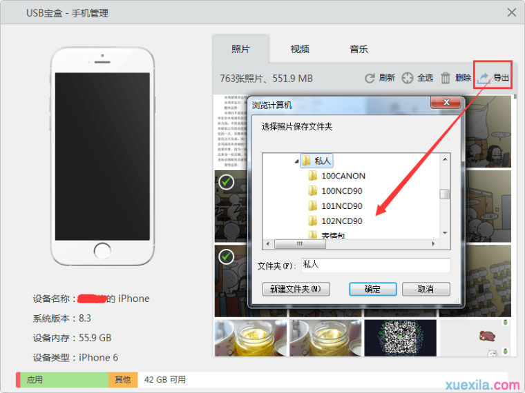 iPhone6如何连接到电脑