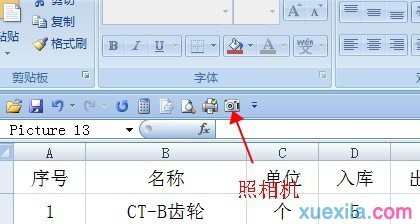 excel表格如何截图