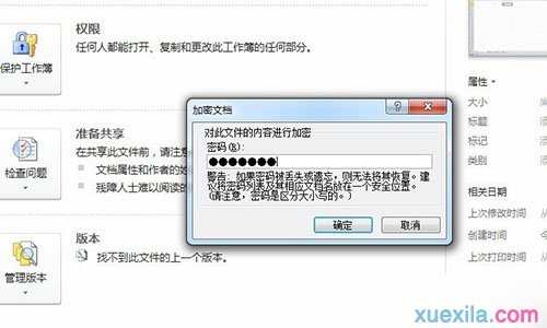 Excel文档怎样进行加密