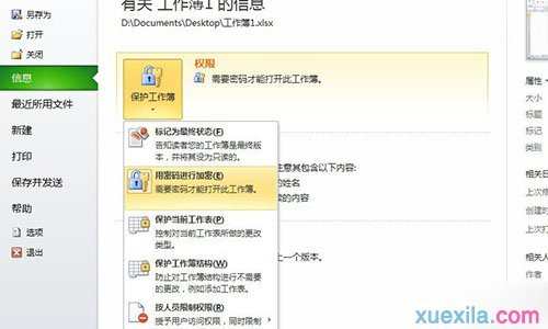 Excel文档怎样进行加密