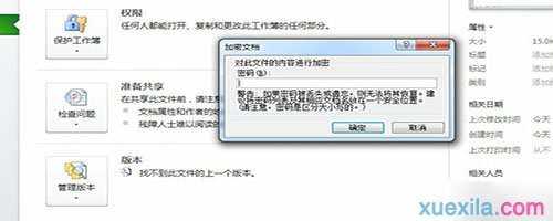 Excel文档怎样进行加密