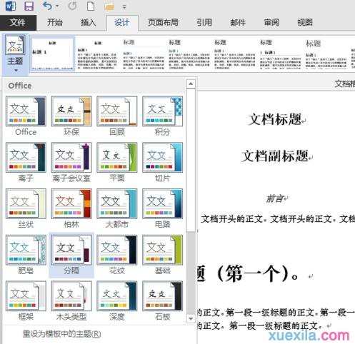word如何使用内置的主题和样式集