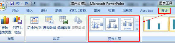 powerpoint改变布局的方法