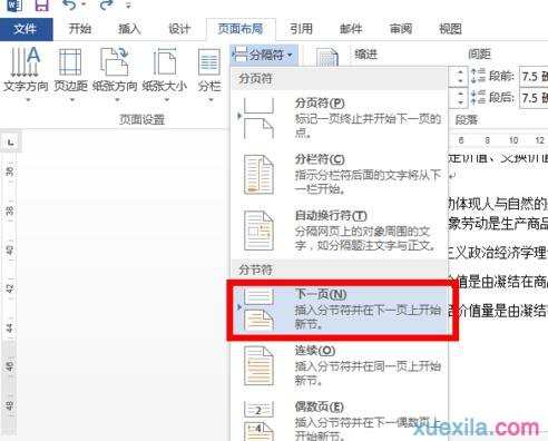 word如何从某页开始设置页码