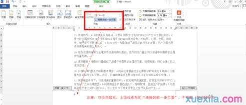 word如何从某页开始设置页码