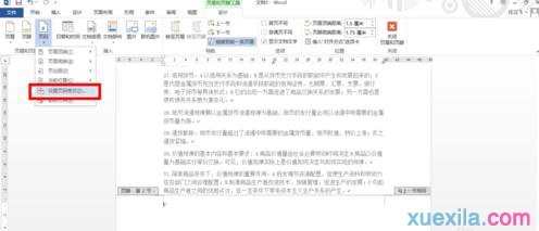 word如何从某页开始设置页码