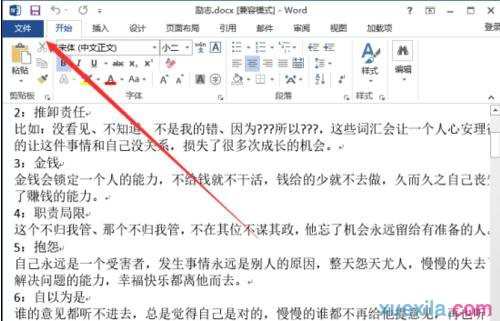 word2013怎么设置为最终版本