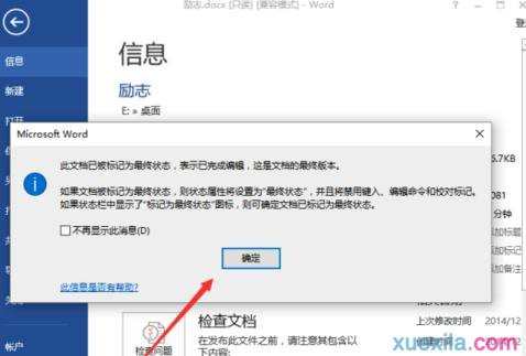 word2013怎么设置为最终版本