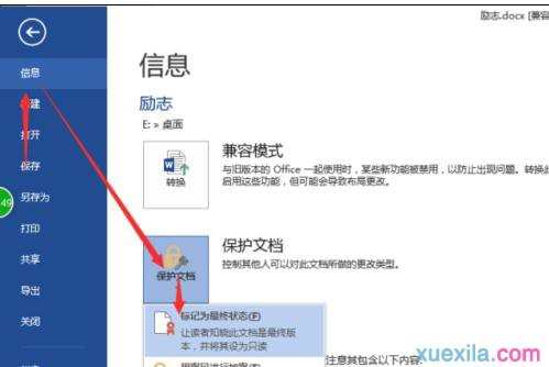 word2013怎么设置为最终版本