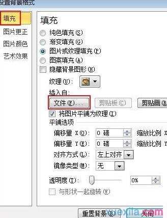 ppt怎样插入背景图片