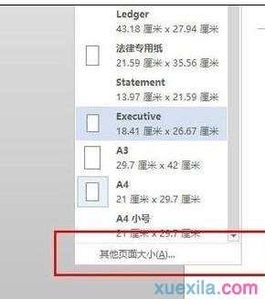 word2013如何设置表格纸张大小