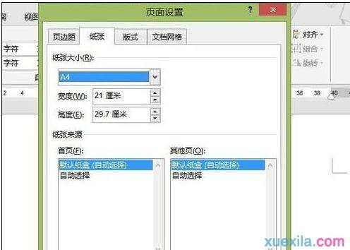 word2013如何设置表格纸张大小