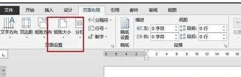 word2013如何设置表格纸张大小