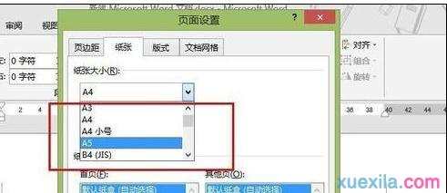 word2013如何设置表格纸张大小