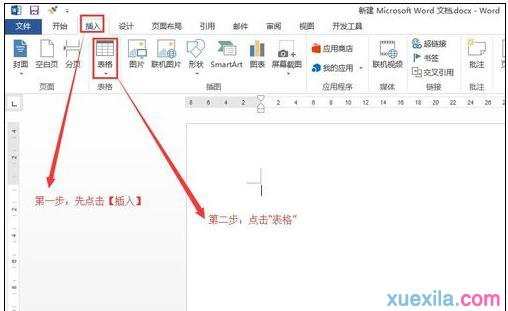 word2013如何使用橡皮擦