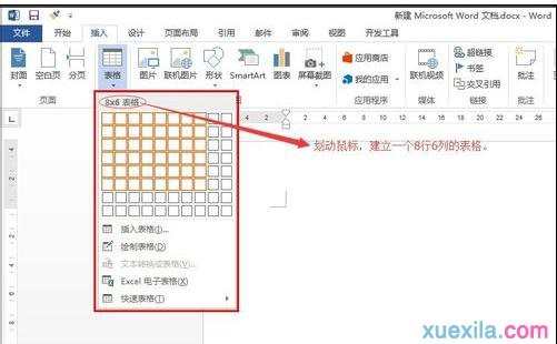 word2013如何使用橡皮擦