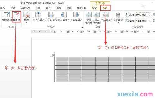 word2013如何使用橡皮擦