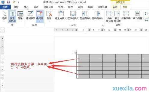 word2013如何使用橡皮擦