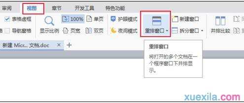 word2013如何在同一窗口打开多个文档