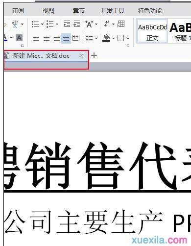 word2013如何在同一窗口打开多个文档