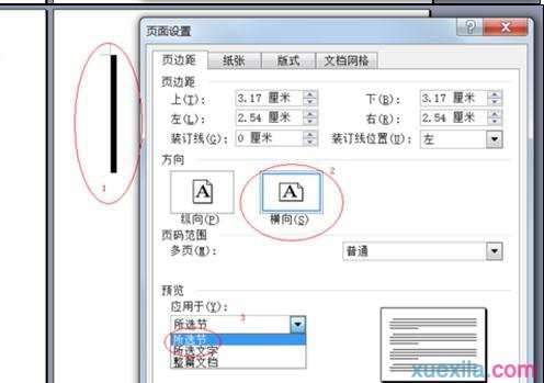 word2013怎么设置任意页为横向页