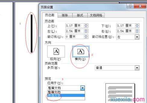 word2013怎么设置任意页为横向页