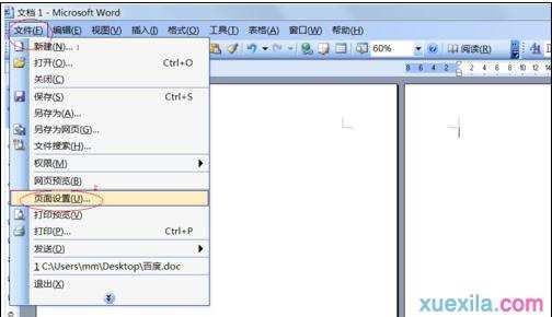 word2013怎么设置任意页为横向页