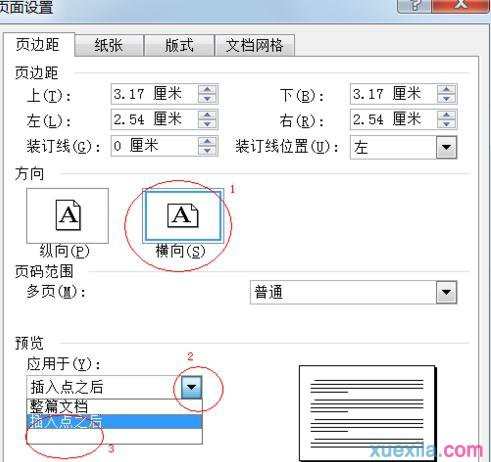 word2013怎么设置任意页为横向页