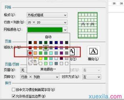 word2013如何创建方格稿纸