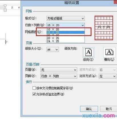 word2013如何创建方格稿纸