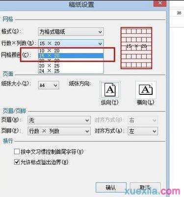 word2013如何创建方格稿纸