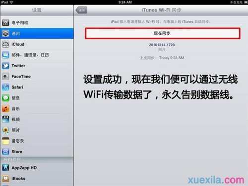 iTunes无线局域网同步设置方法