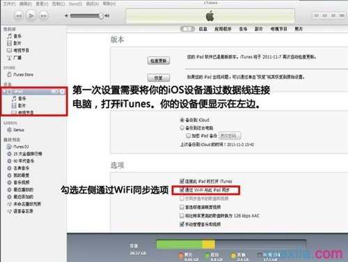 iTunes无线局域网同步设置方法