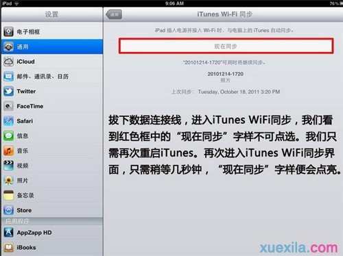 iTunes无线局域网同步设置方法