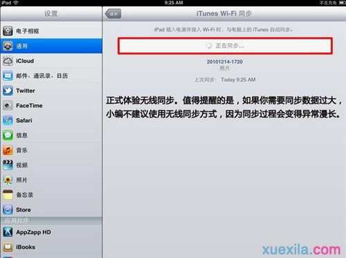 iTunes无线局域网同步设置方法