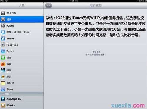 iTunes无线局域网同步设置方法