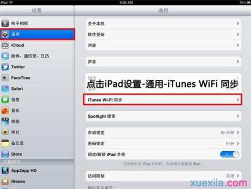 iTunes无线局域网同步设置方法