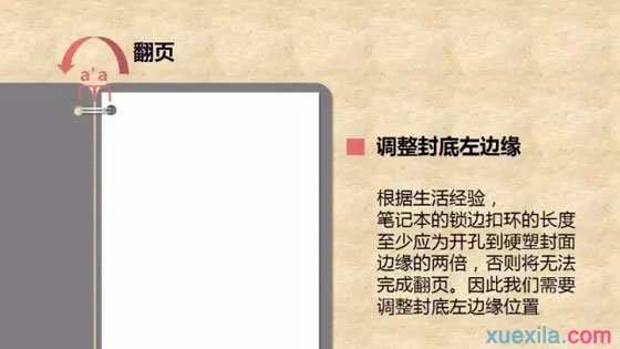 如何使用ppt绘制日记本