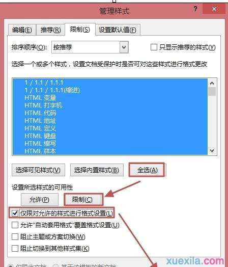 word2013怎样限制别人修改文档样式